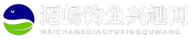 迈畅钓鱼兴趣网